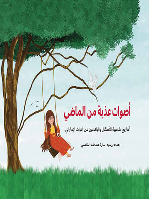 cover image of أصوات عذبة من الماضي